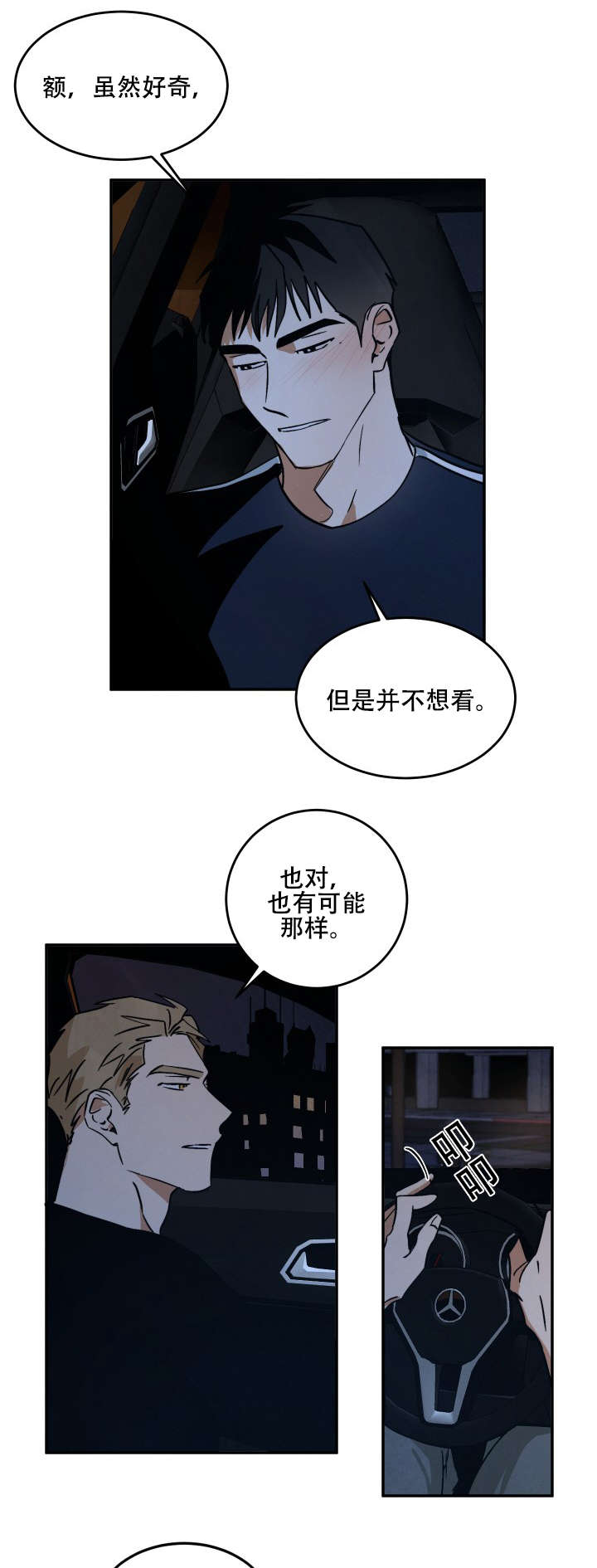 巨额片酬漫画,第15章：各有所思3图
