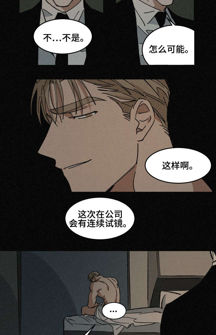 巨额片酬在线播放免费漫画,第33章：深陷其中4图