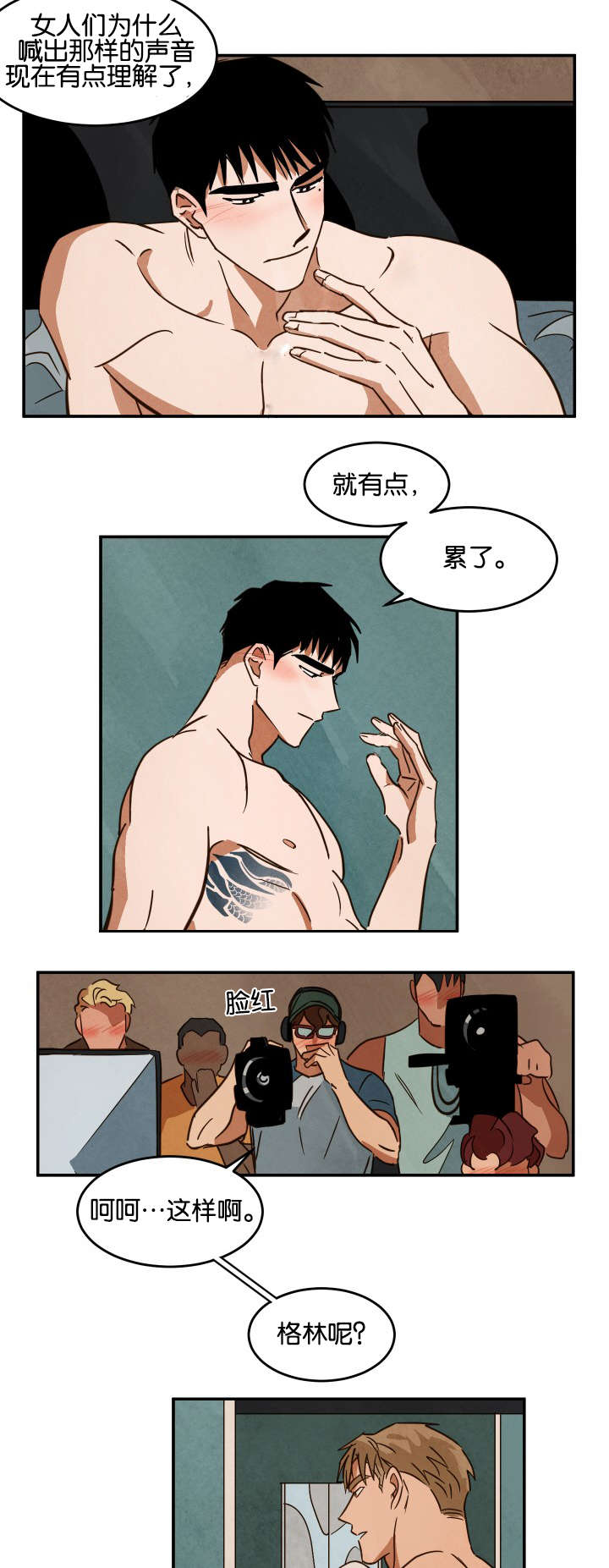 巨额片酬漫画,第23章：休息4图