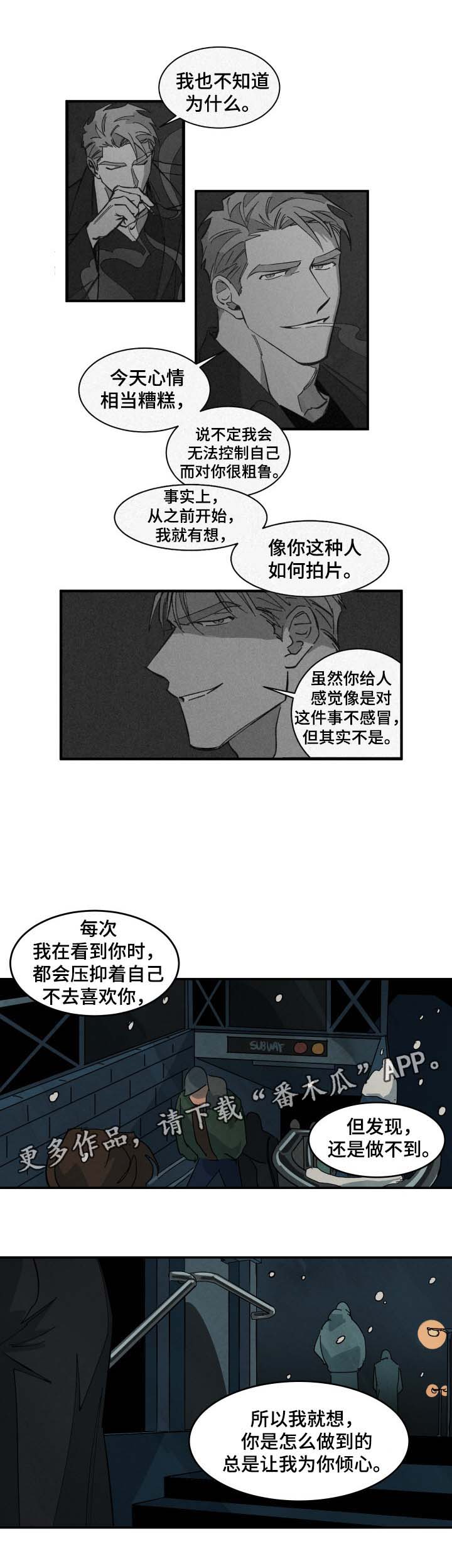 巨额片酬漫画,第38章：要不要和我睡3图