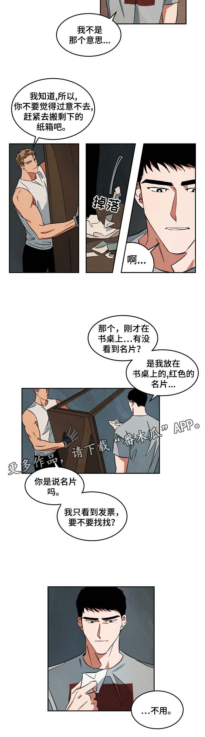 巨额资金漫画,第46章：搬新家5图