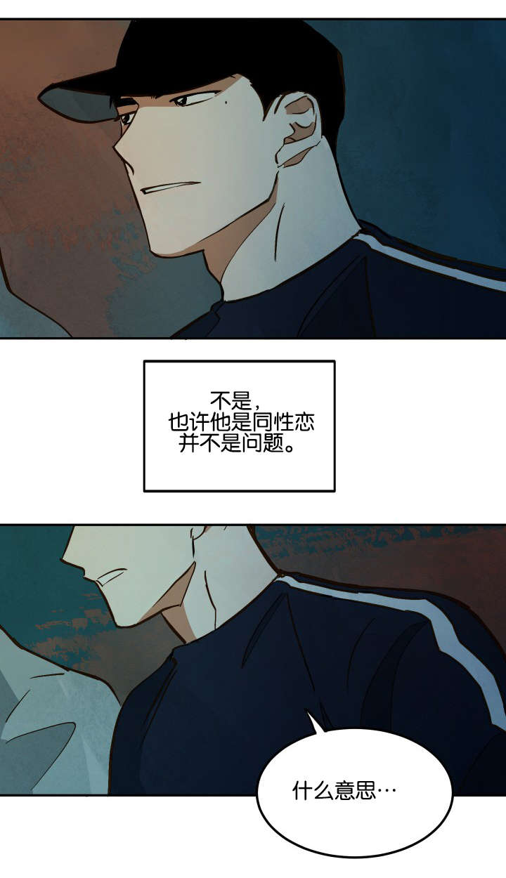 巨额财产立案标准漫画,第12章：再次到来4图