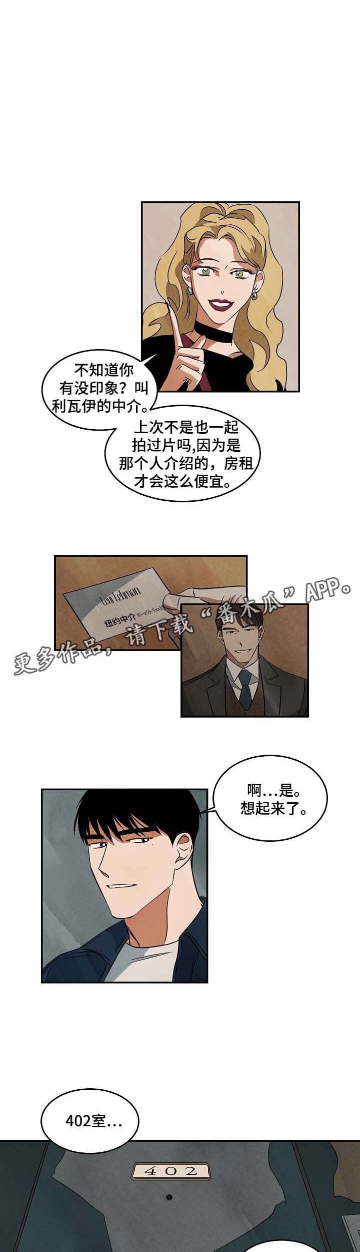 10万元片酬漫画,第43章：看房4图