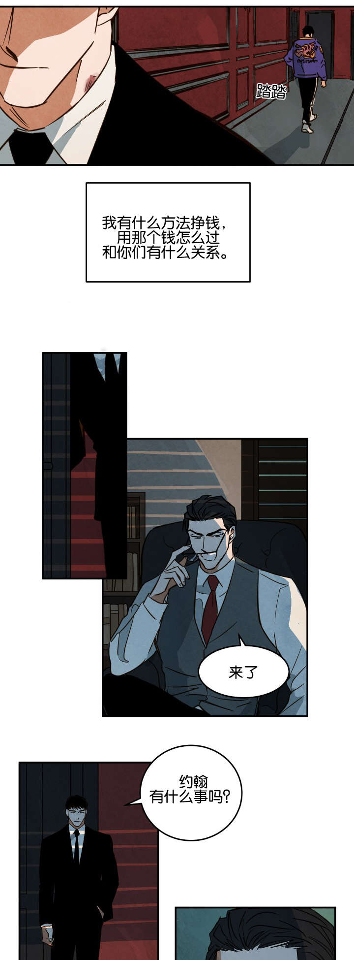 巨额片酬漫画,第24章：回餐馆3图