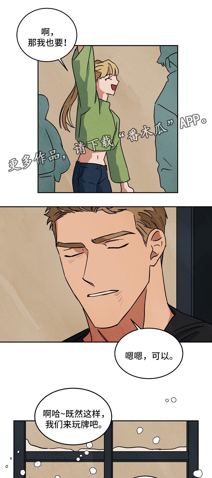 巨额来电阿海为什么没买房子漫画,第81章：纪录片5图