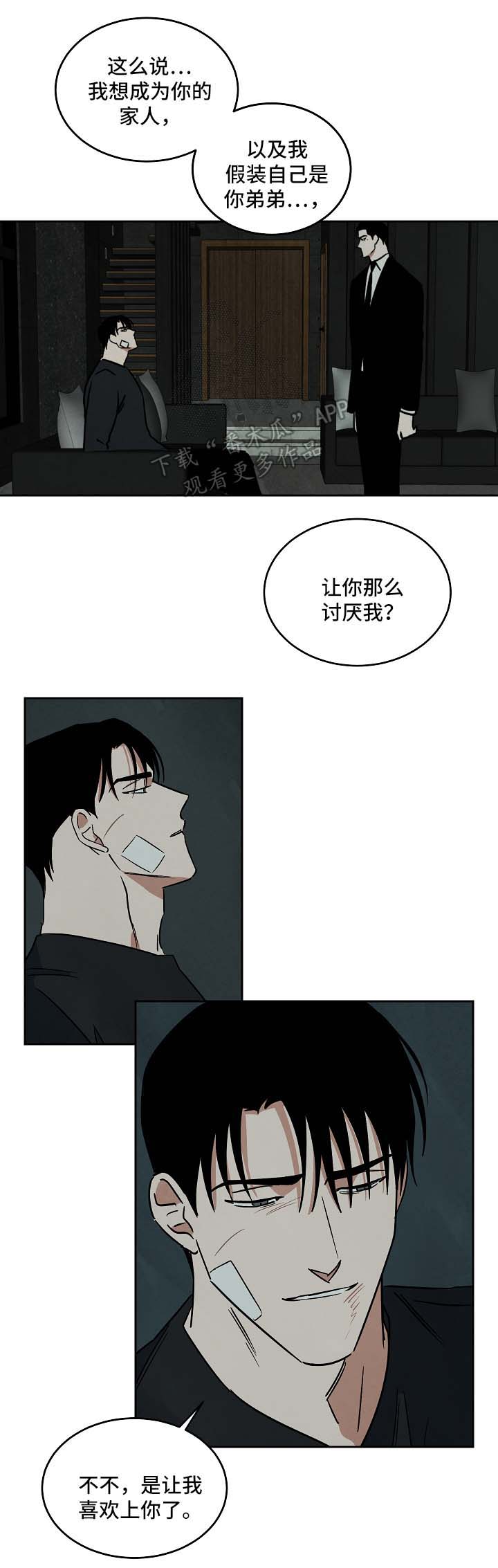 1600万片酬漫画,第86章：都结束了5图