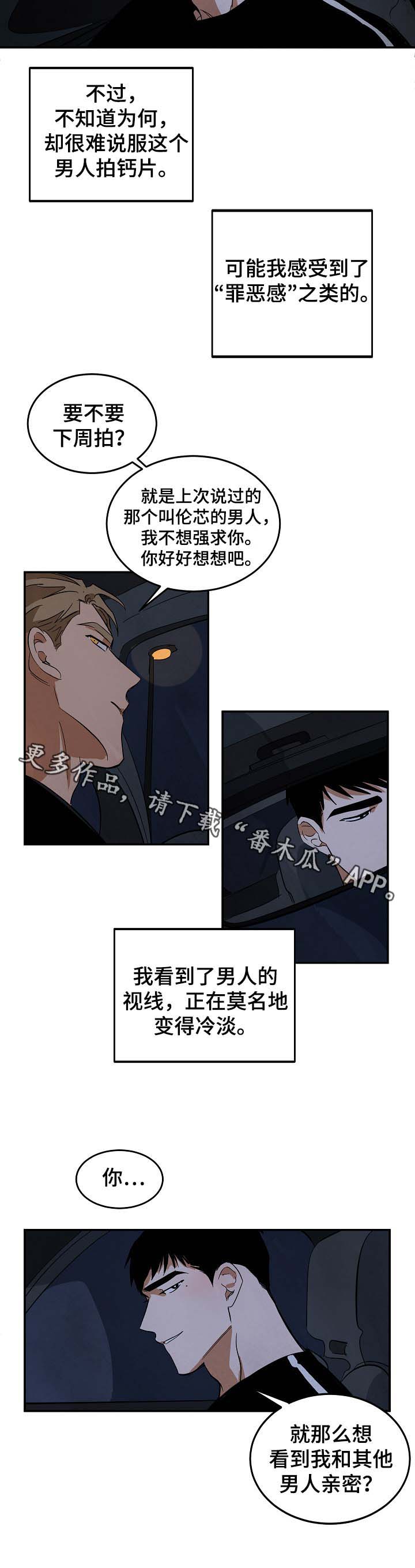 巨额财产立案标准漫画,第39章：回忆3图