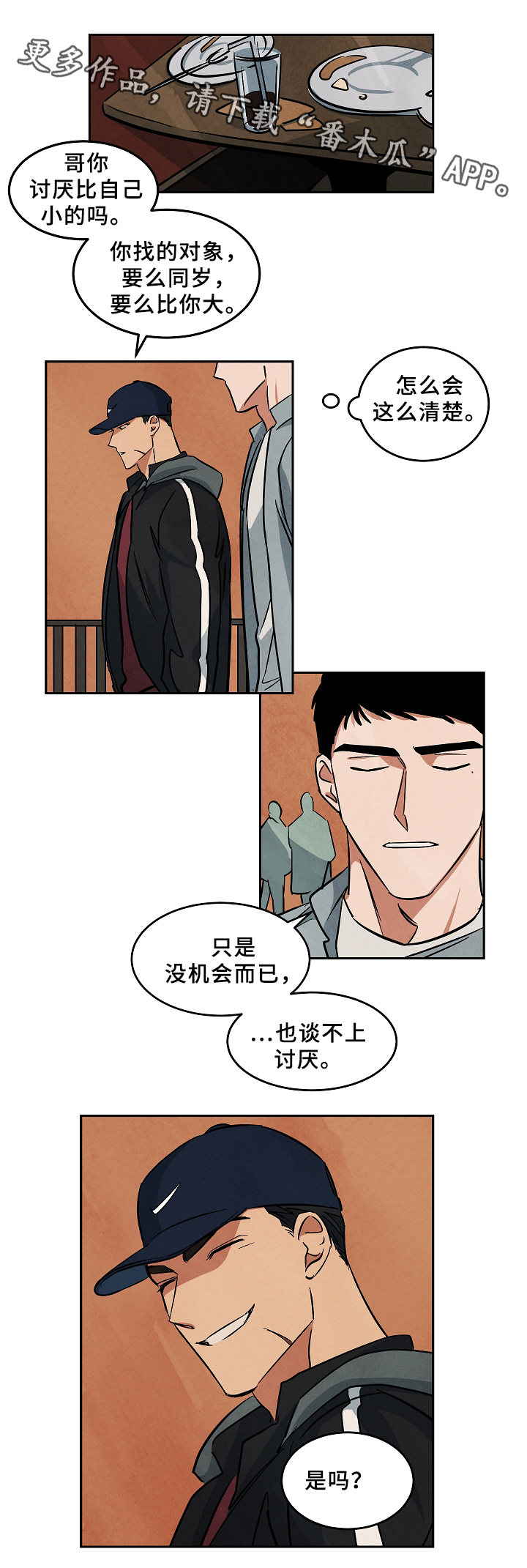巨额资金漫画,第59章：月薪不够2图