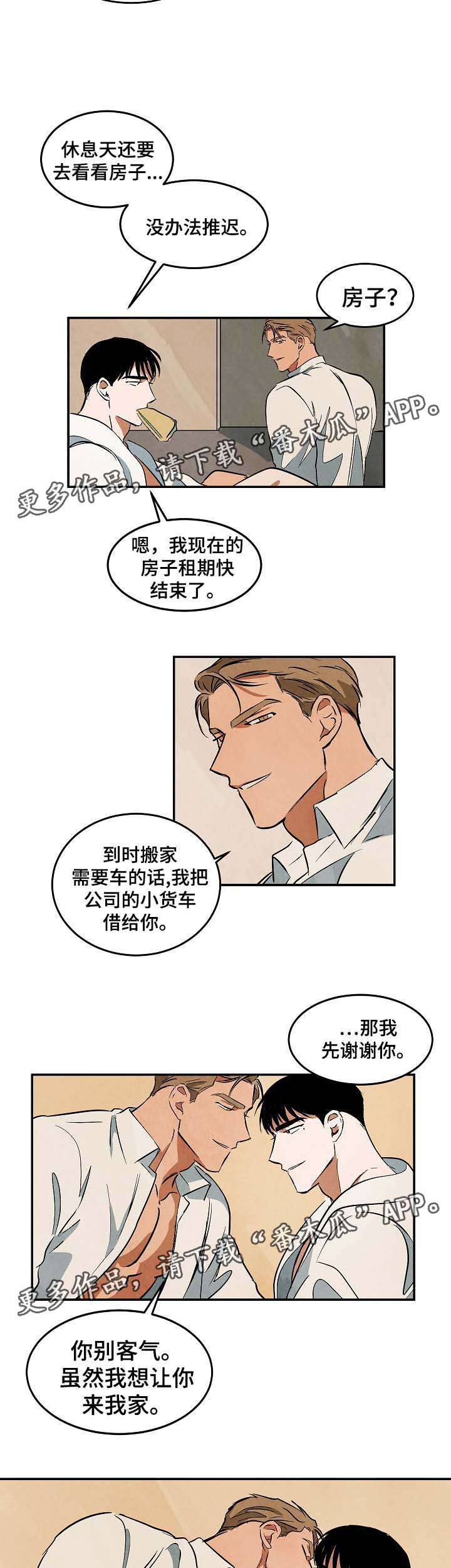 巨额片酬漫画,第42章：疑似在交往3图