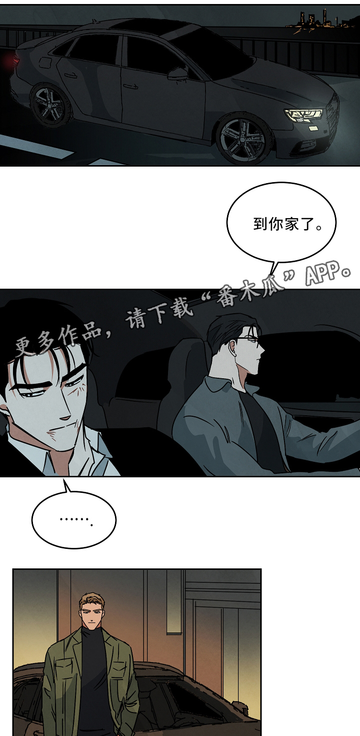 巨额来电阿海为什么没买房子漫画,第71章：对不起3图