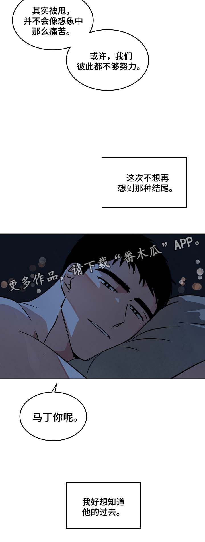巨额片酬在线播放免费漫画,第53章：好想知道他的过去4图