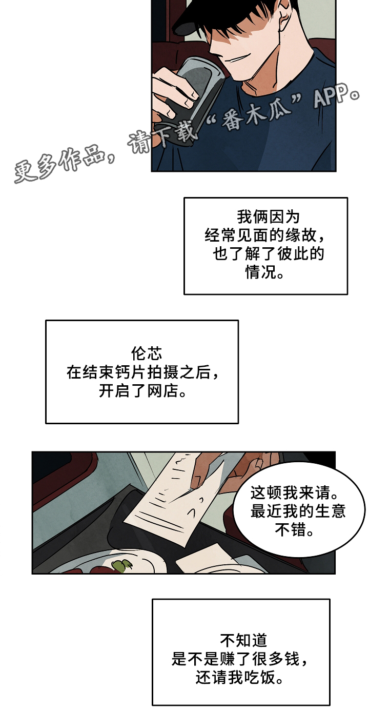 巨额片酬在线阅读漫画,第67章：新的人生4图