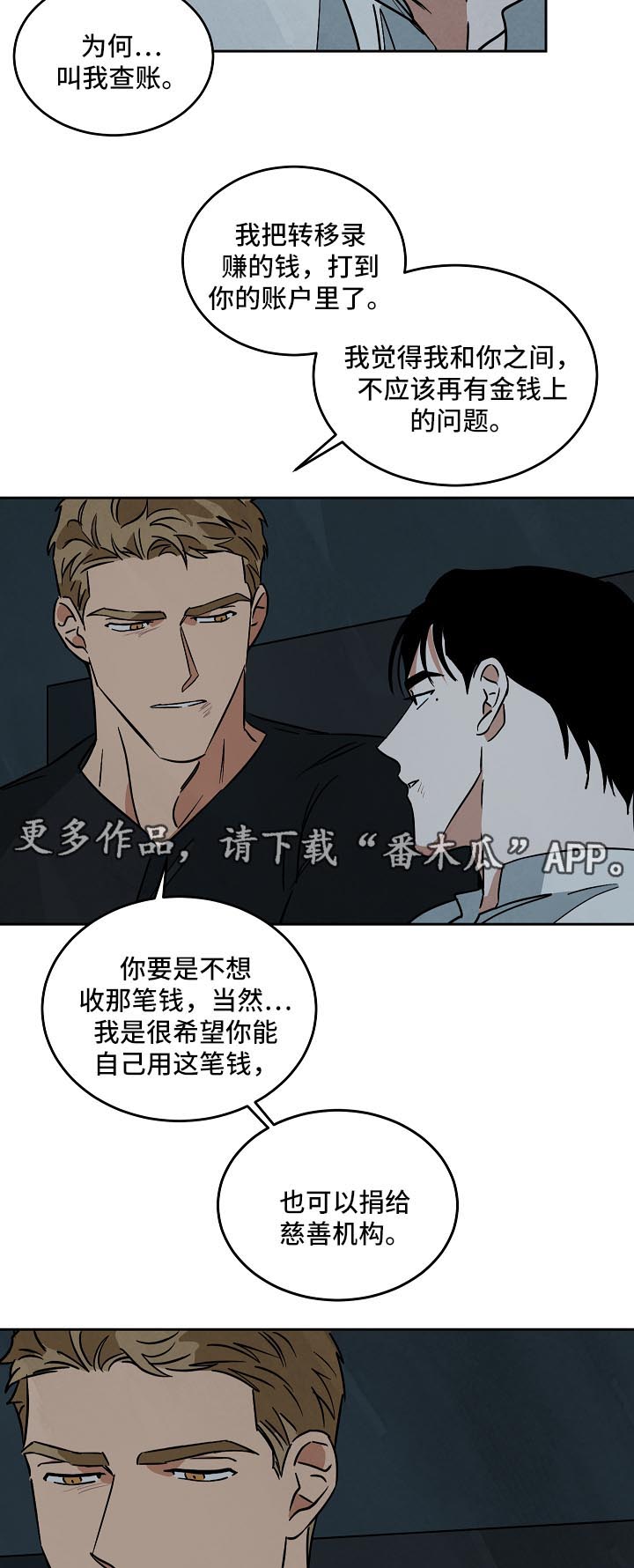 巨额片酬第36话免费阅读漫画,第82章：未来3图
