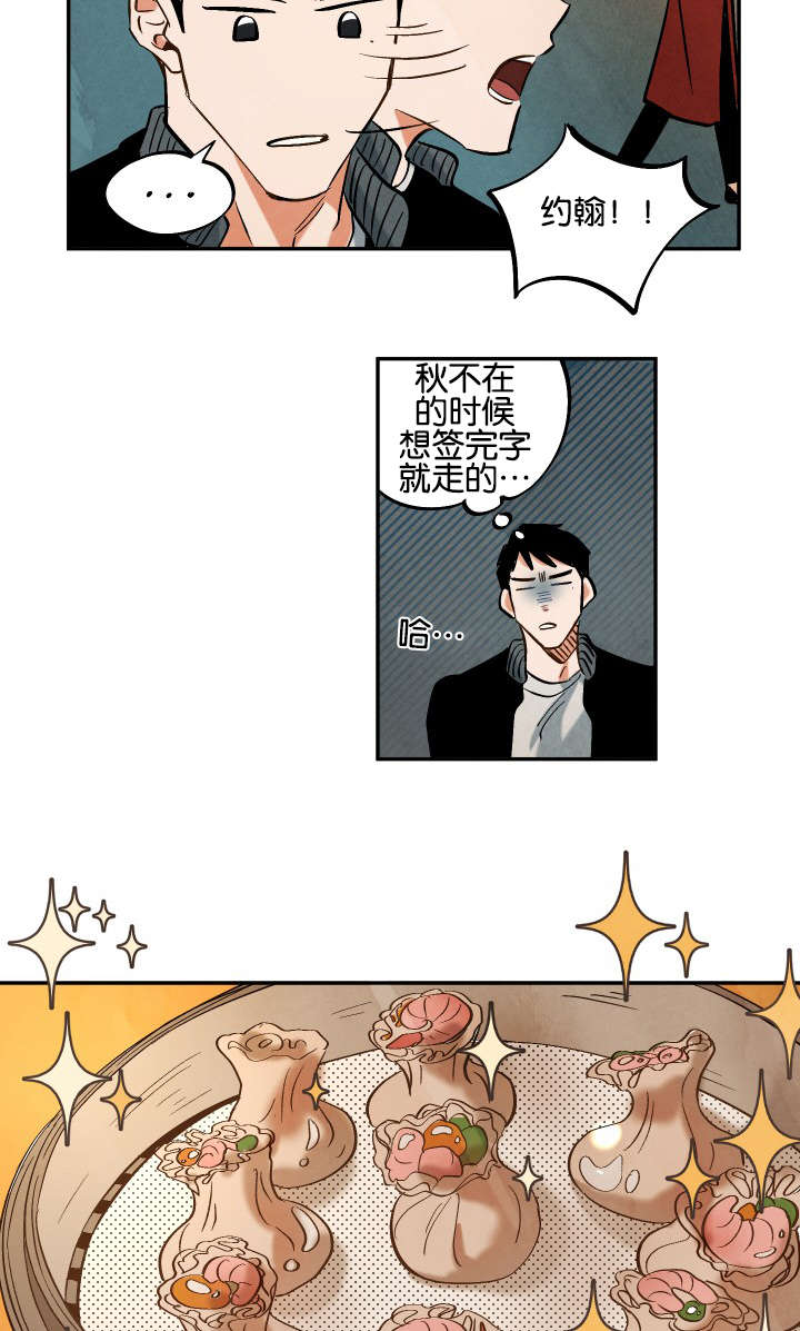 巨额片酬漫画,第9章：往事所在之地4图