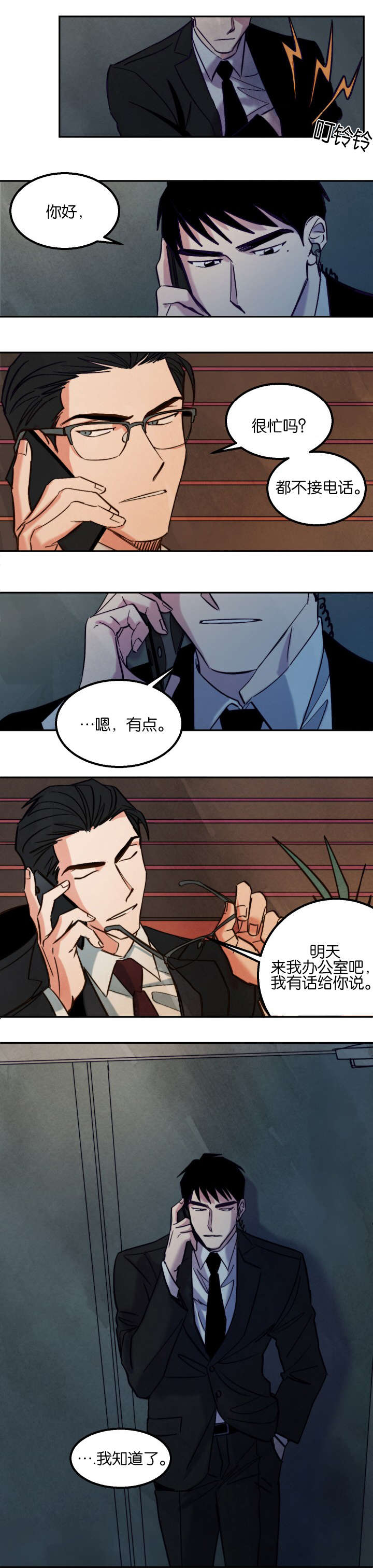 巨额资金漫画,第8章：一个人1图