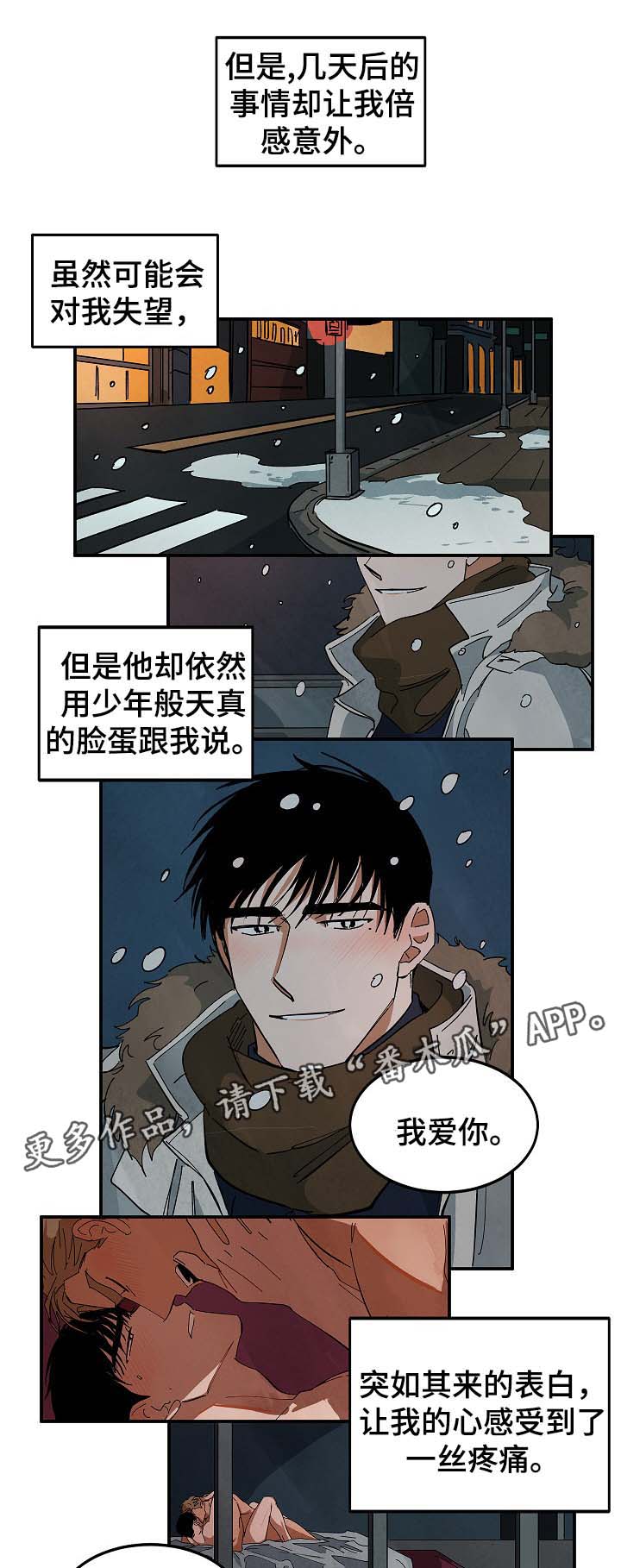 巨额财产立案标准漫画,第40章：想起过去的自己4图