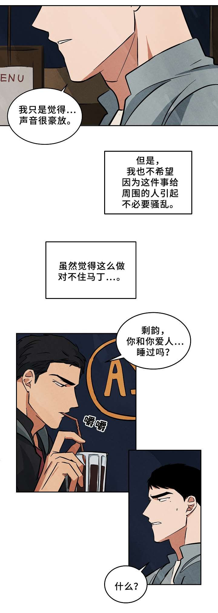 巨额片酬漫画,第58章：吃饭5图