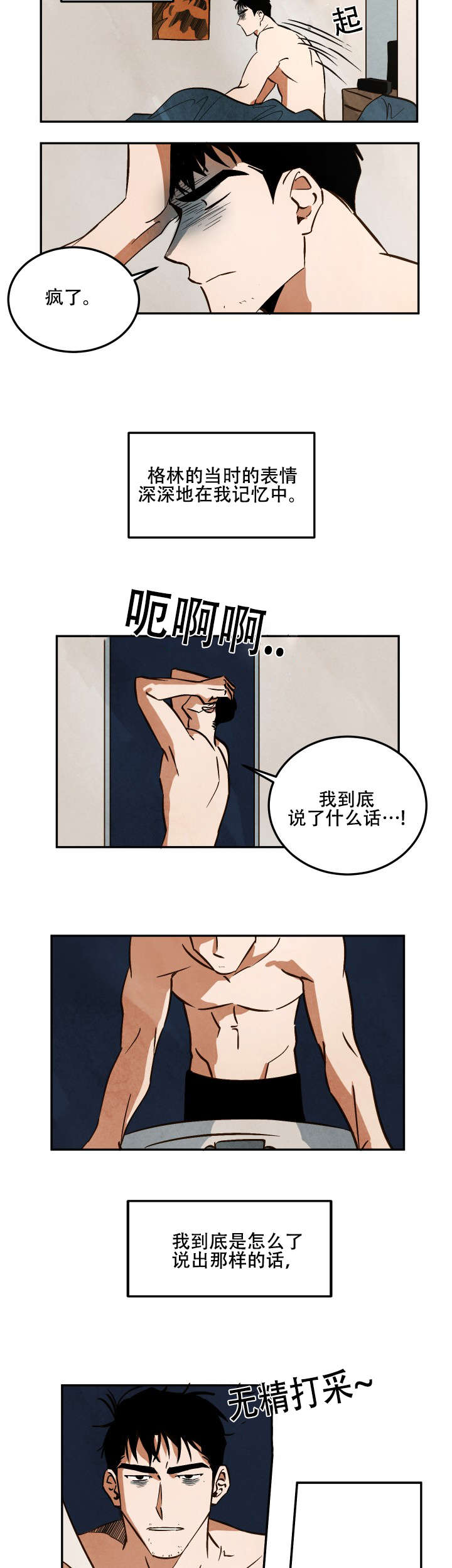 巨额财产立案标准漫画,第16章：醉后胡言4图