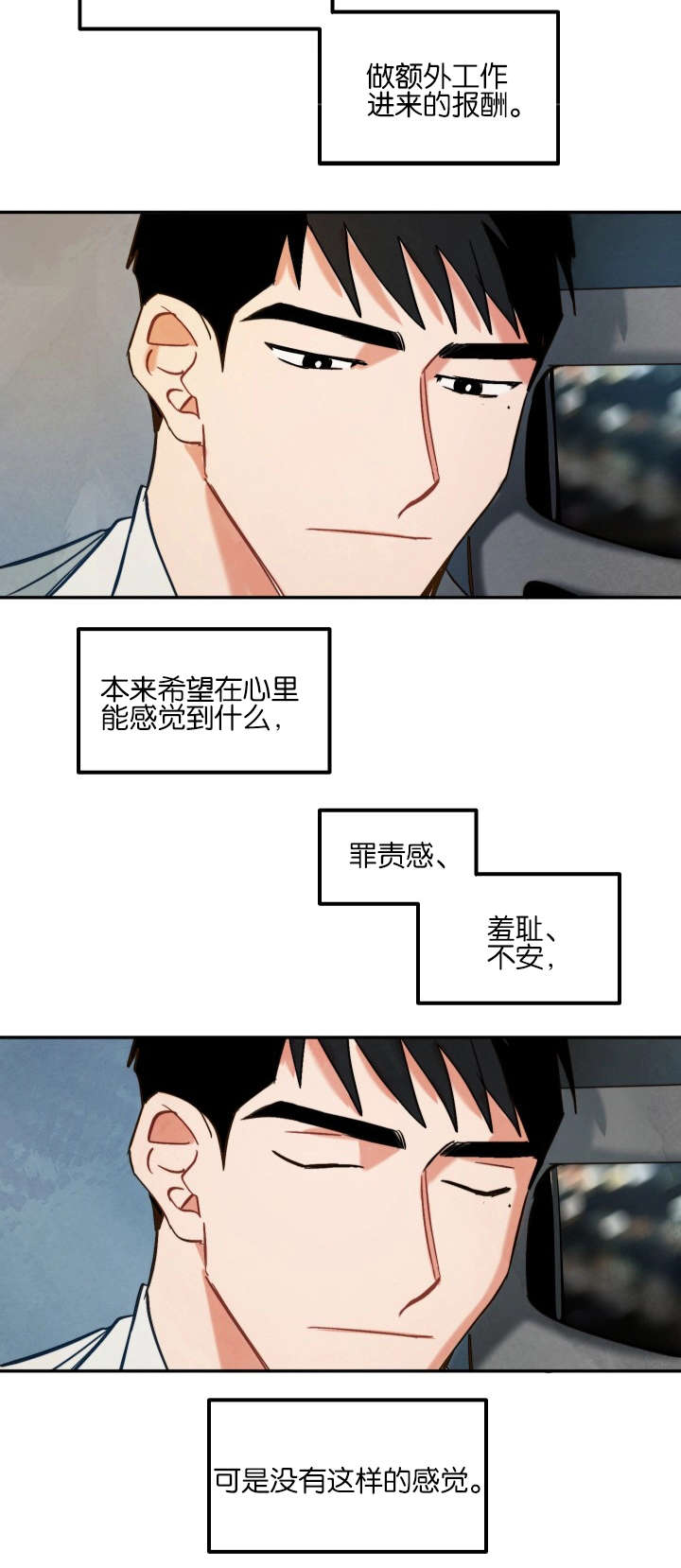 巨额资金漫画,第8章：一个人1图