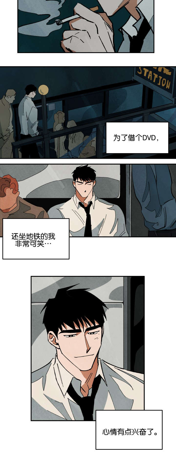 巨额片酬漫画,第26章：借dvd5图