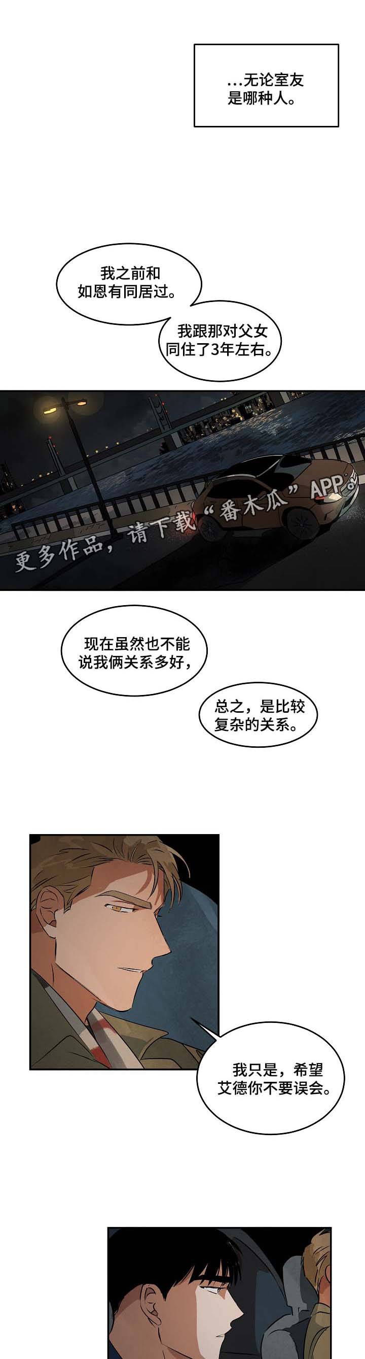 巨额片酬漫画,第44章：不要误会2图