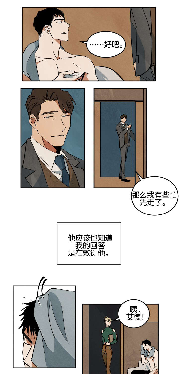巨额片酬漫画,第14章：晚餐和电影5图