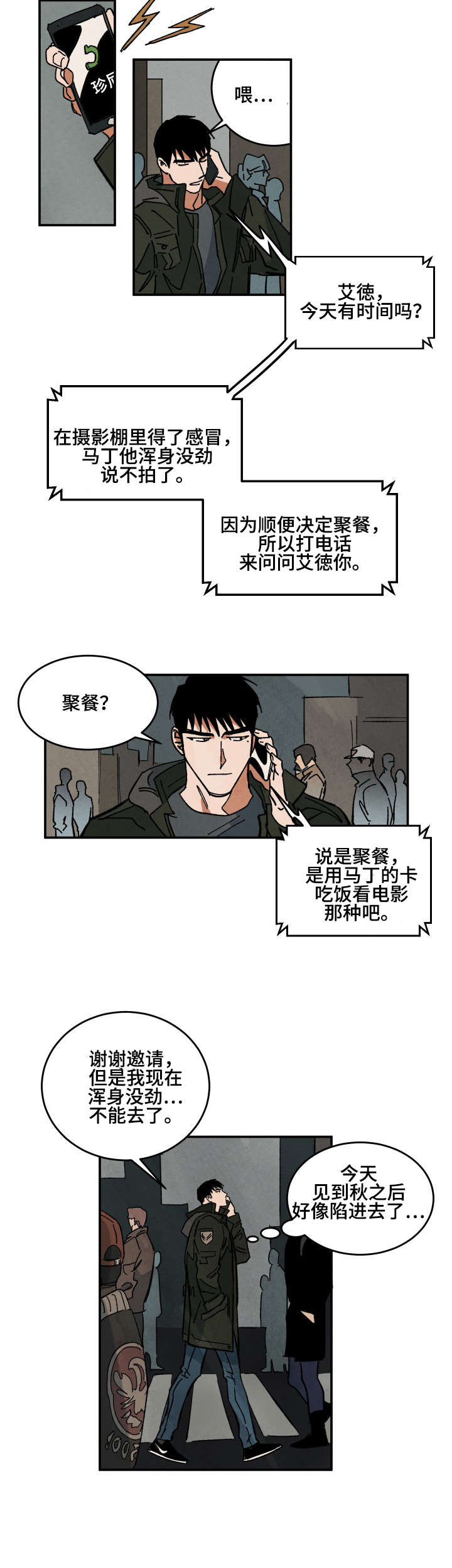 巨额片酬漫画,第34章：不会说谎的样子1图