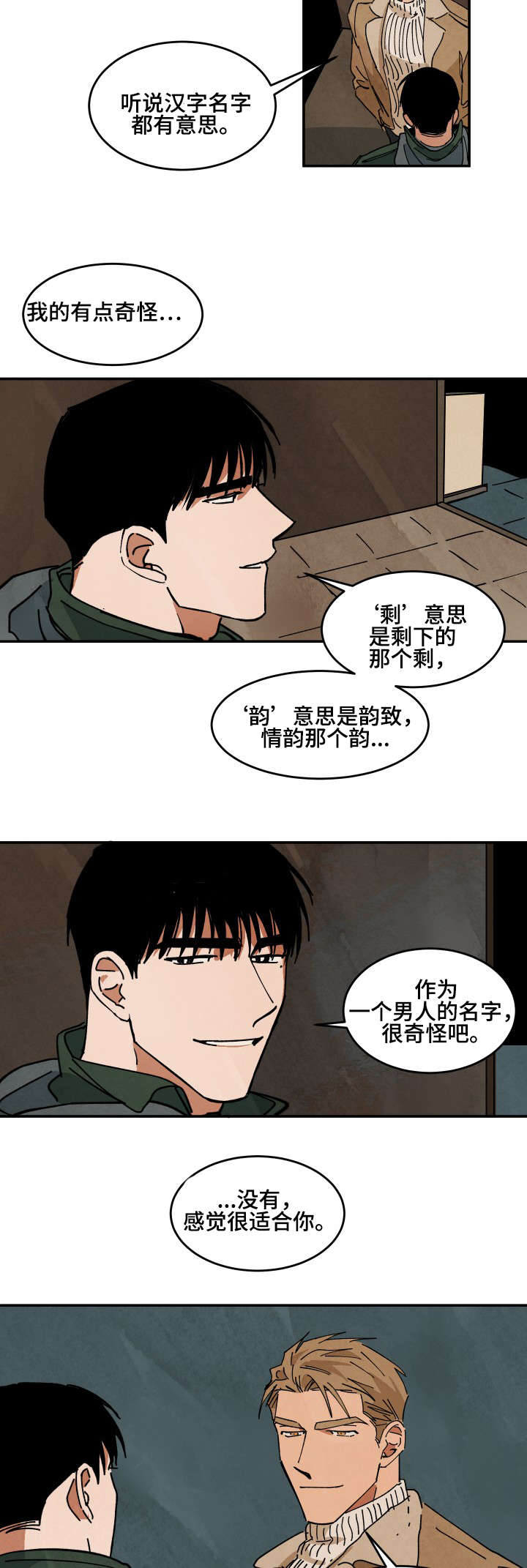 巨额片酬漫画,第35章：夜晚的电影3图