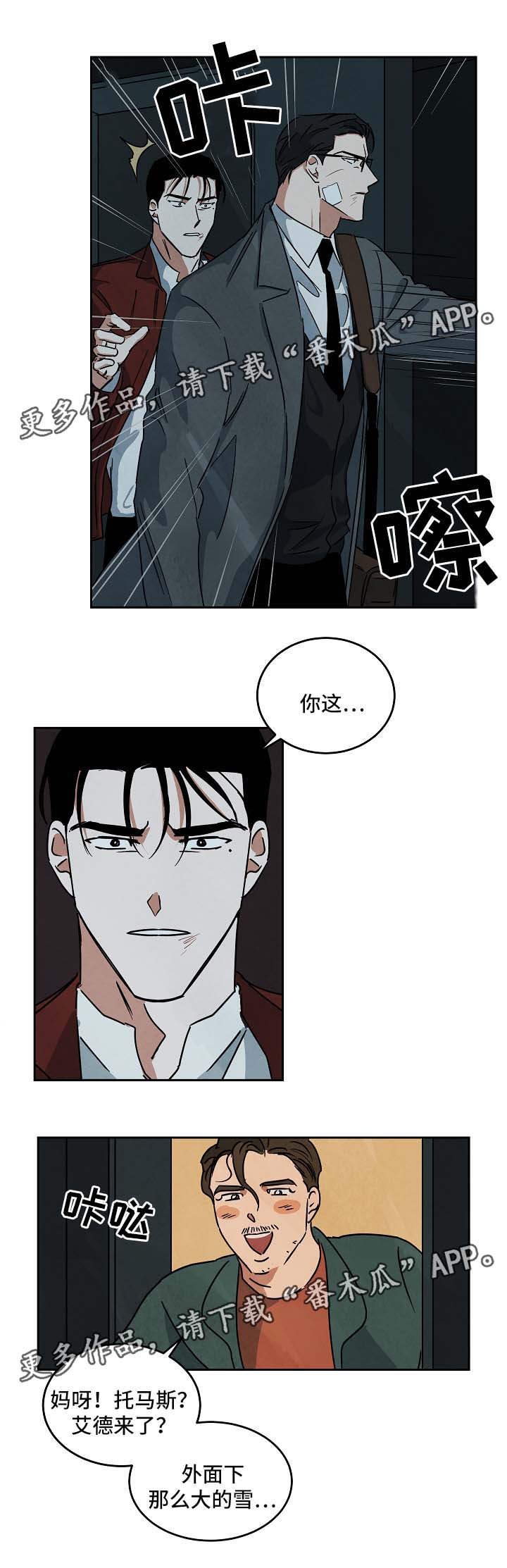 巨额片酬在线阅读漫画,第77章：不请自来5图
