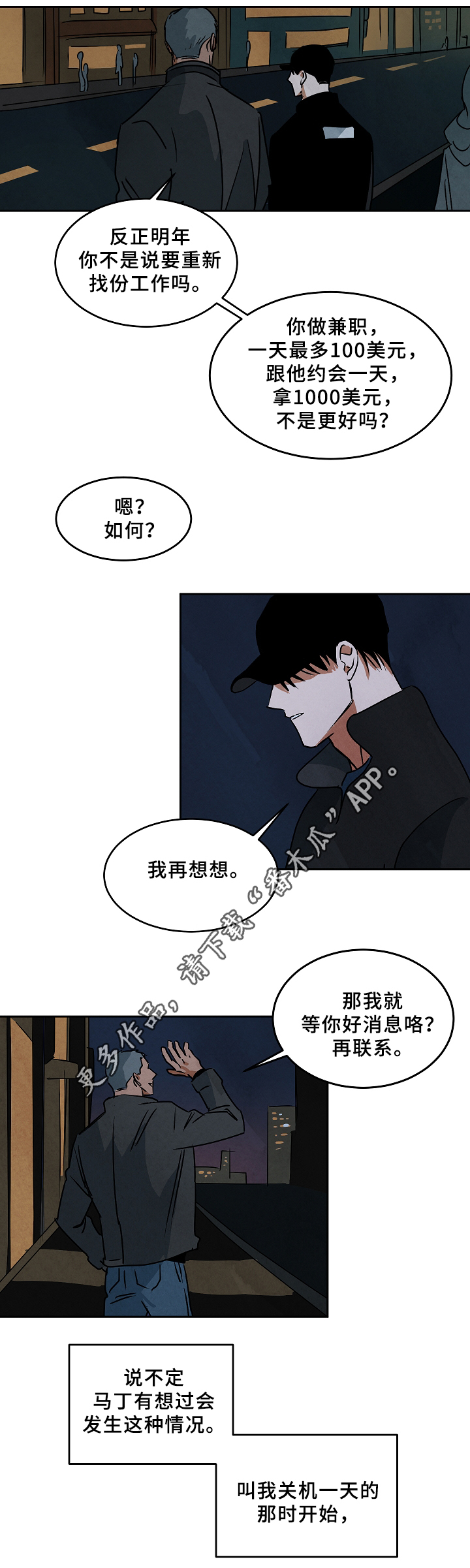 巨额财产立案标准漫画,第67章：新的人生2图
