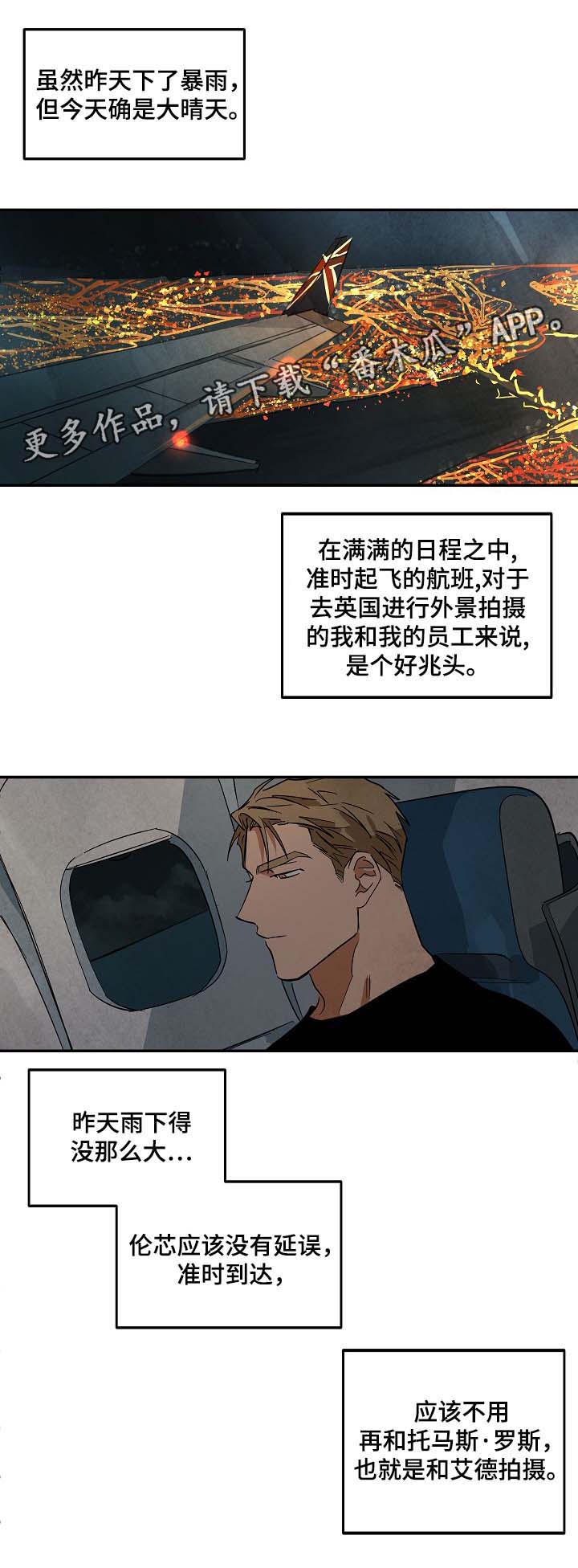 巨额片酬漫画,第39章：回忆1图