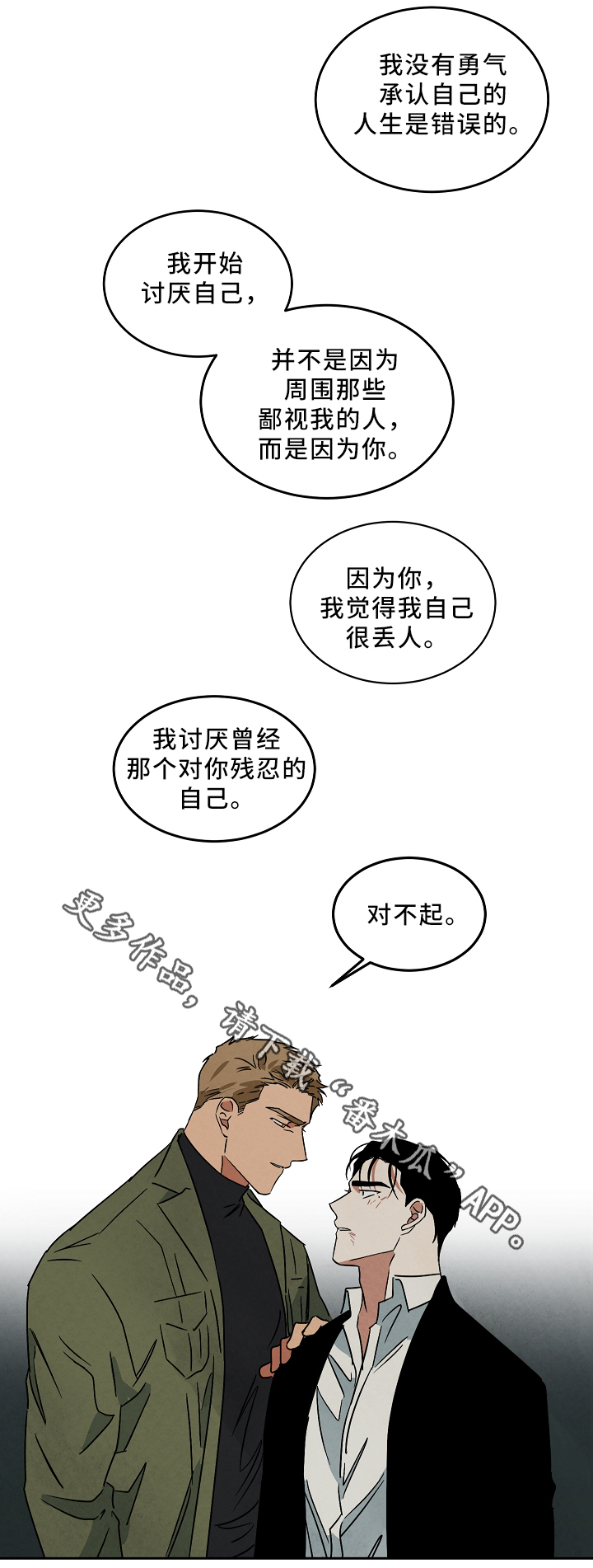 片酬过高漫画,第72章：未来的出路2图