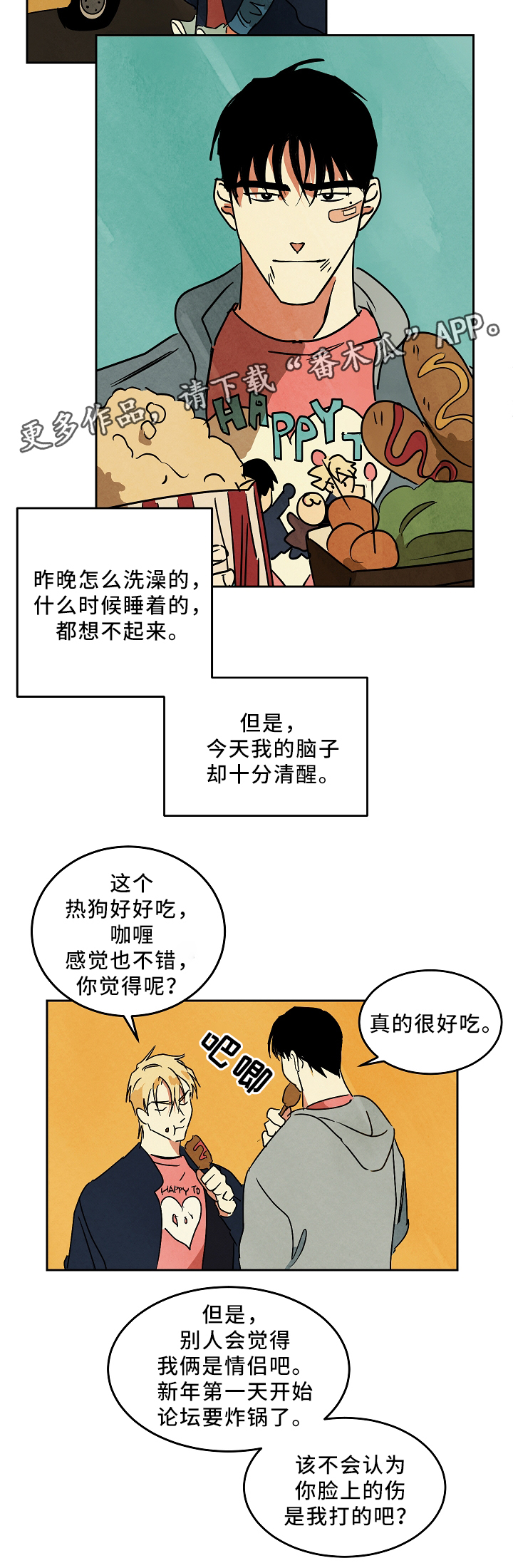 片酬过高漫画,第72章：未来的出路2图