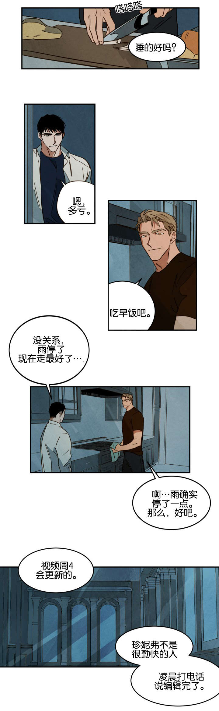 10万元片酬漫画,第24章：回餐馆1图