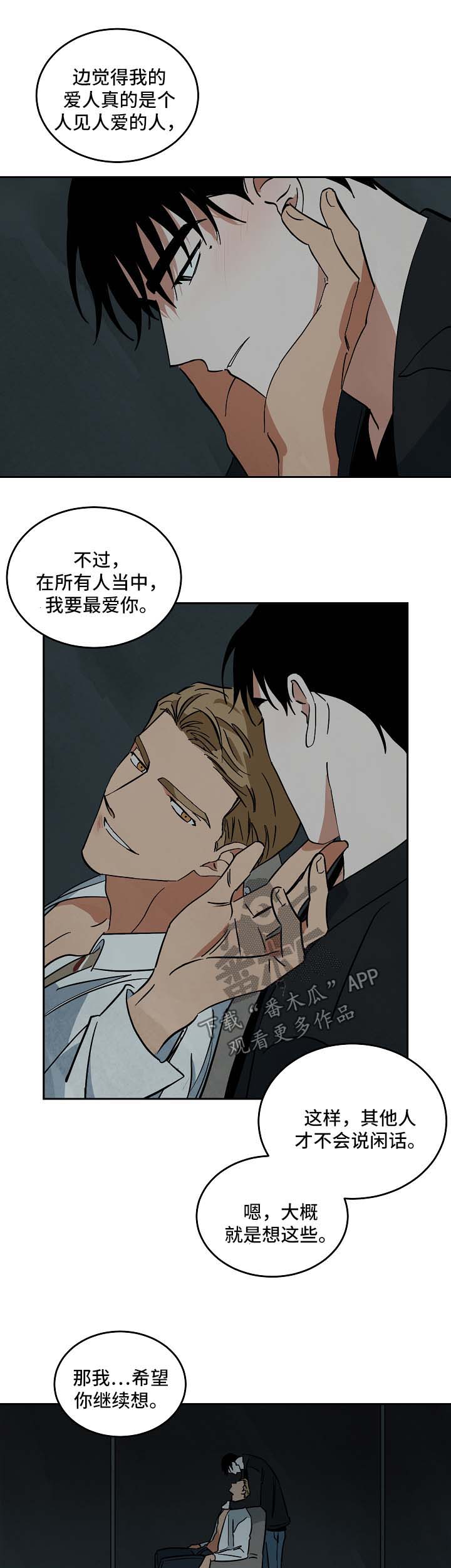 拖欠片酬漫画,第90章：外传22图