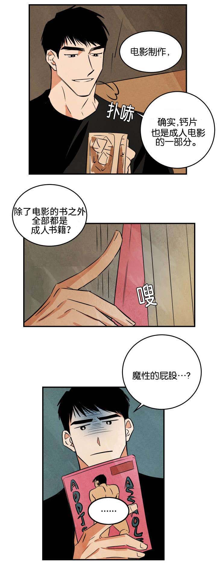 巨额片酬漫画,第2章：电影和马丁4图