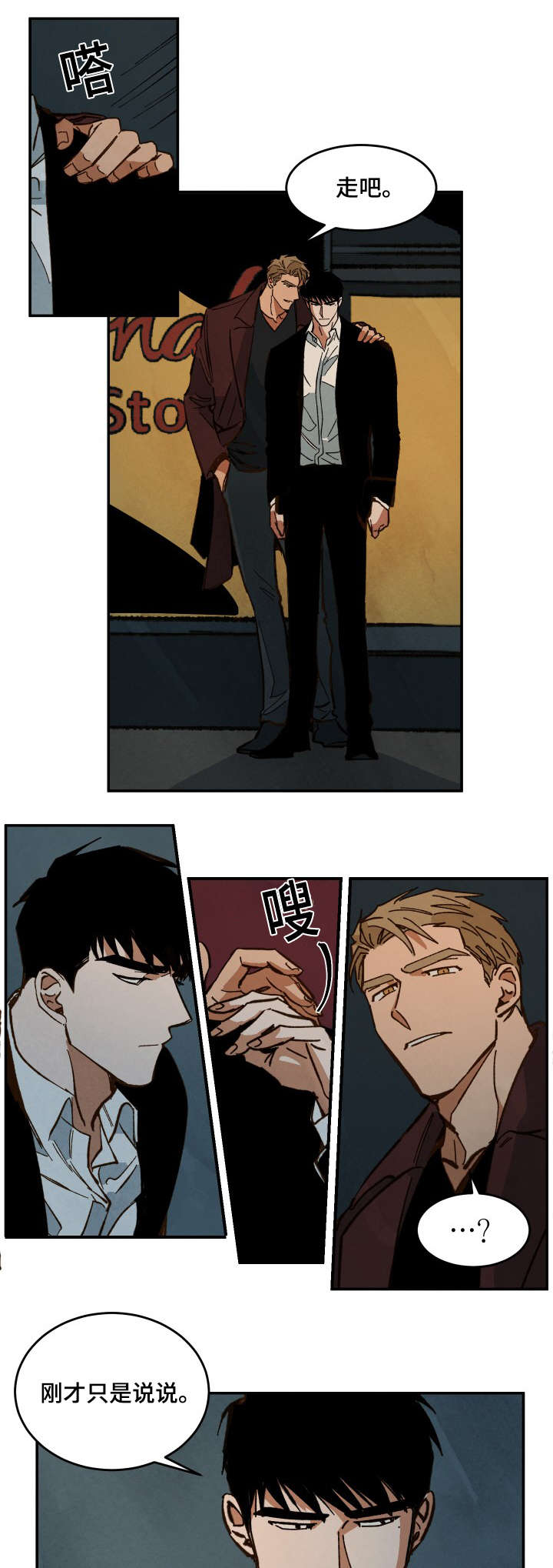 巨额片酬漫画,第31章：走吧1图