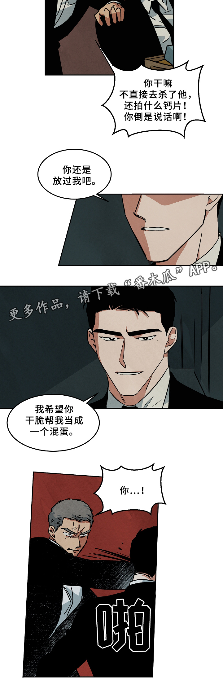 巨额片酬漫画,第63章：败露5图