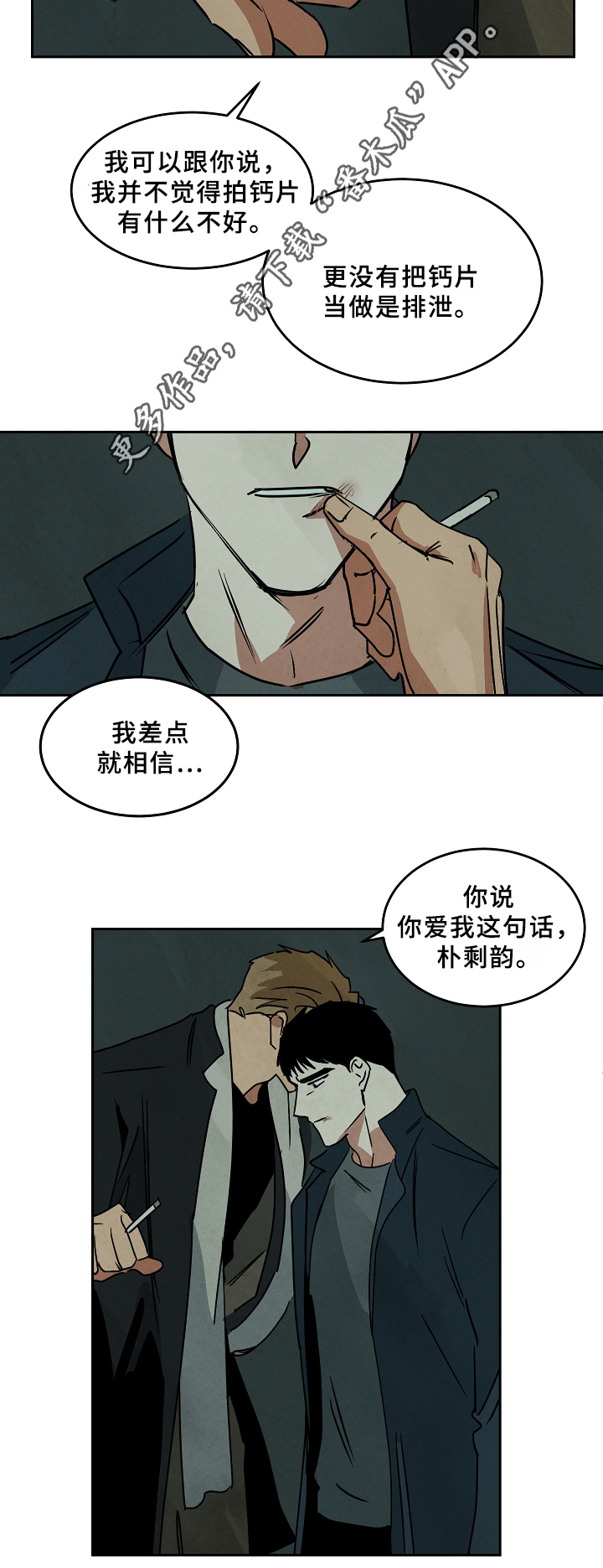 巨额片酬漫画,第66章：回到过去4图