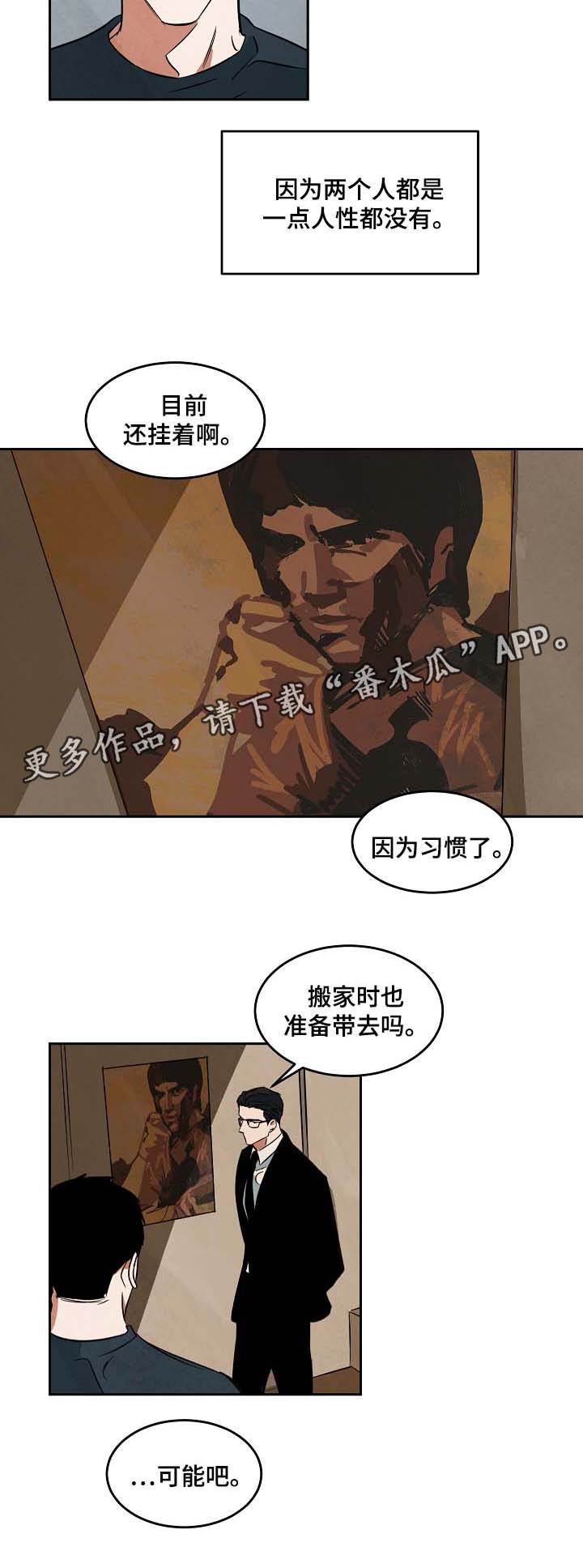 巨额片酬漫画,第45章：找工作2图