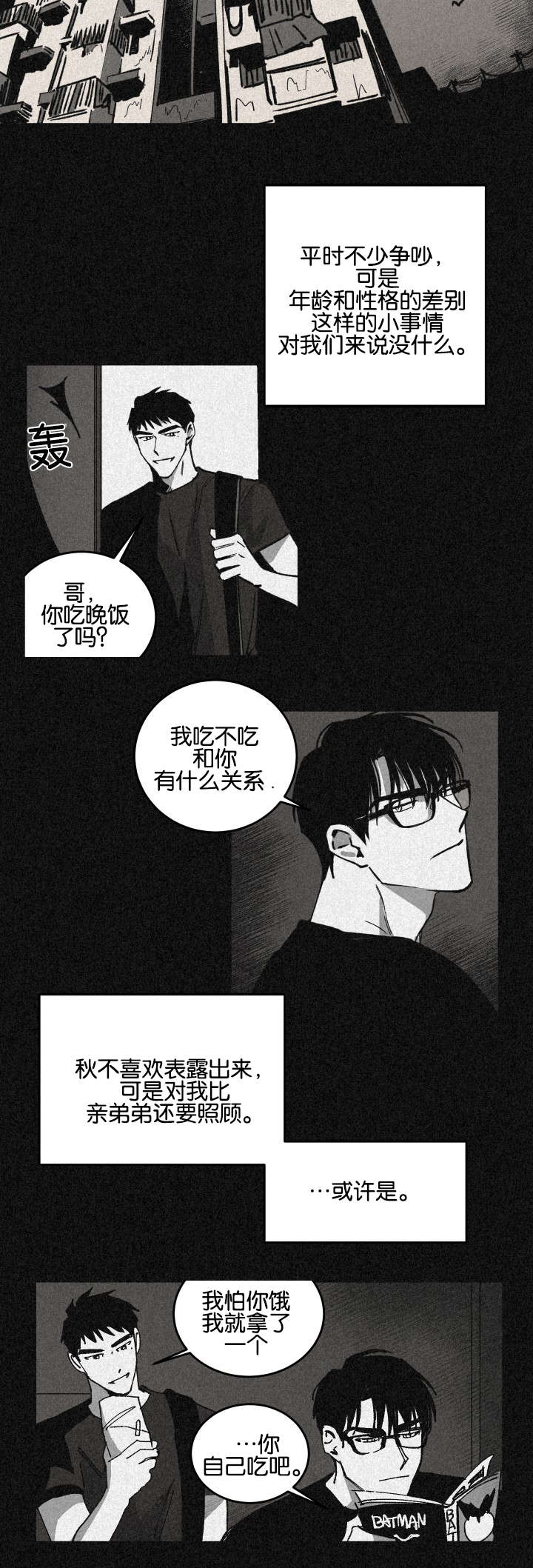 巨额片酬漫画,第25章：两人的亲情和友情1图