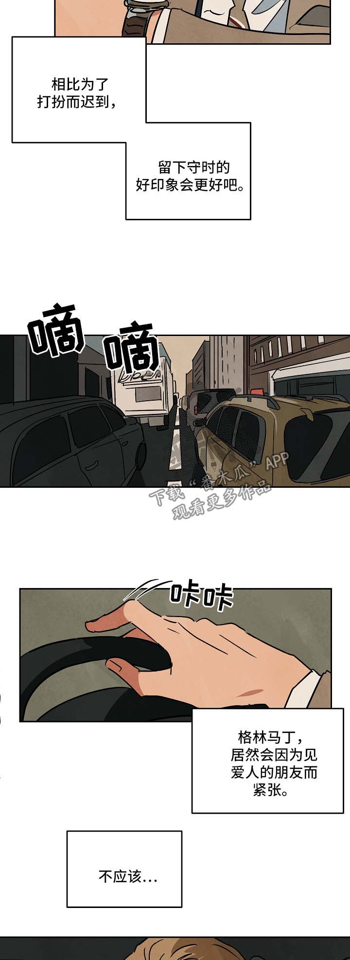 拖欠片酬漫画,第89章：外传13图