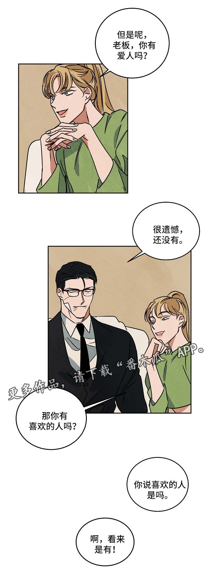 巨额片酬漫画,第79章：没办法再容忍你5图