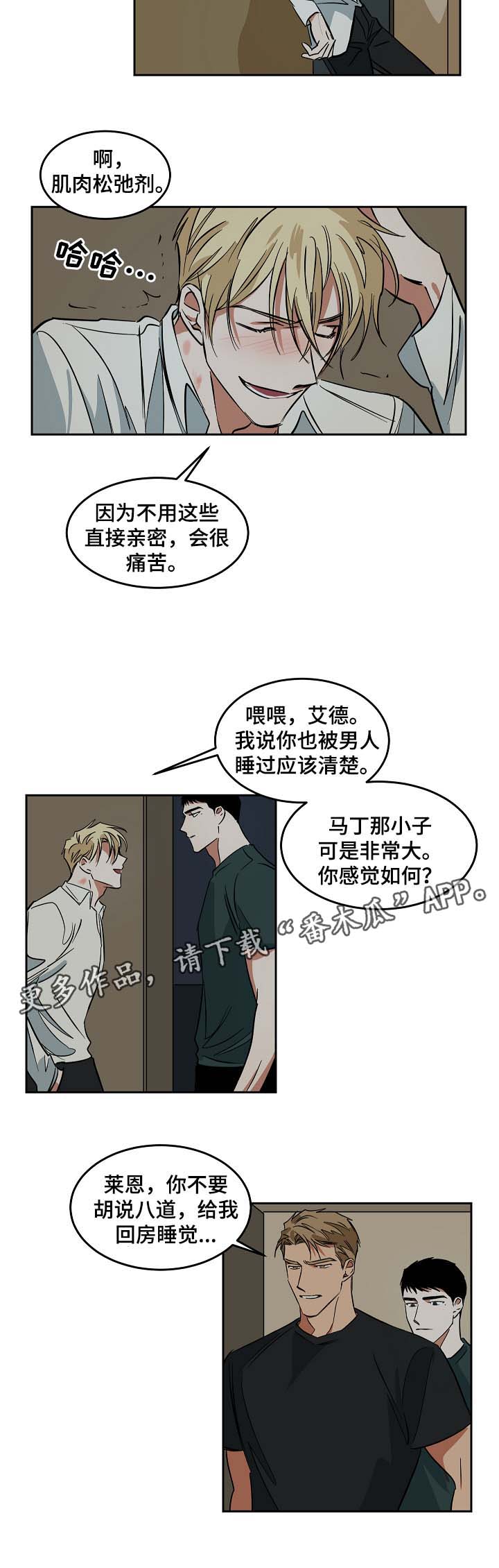 巨额片酬漫画,第48章：争执2图
