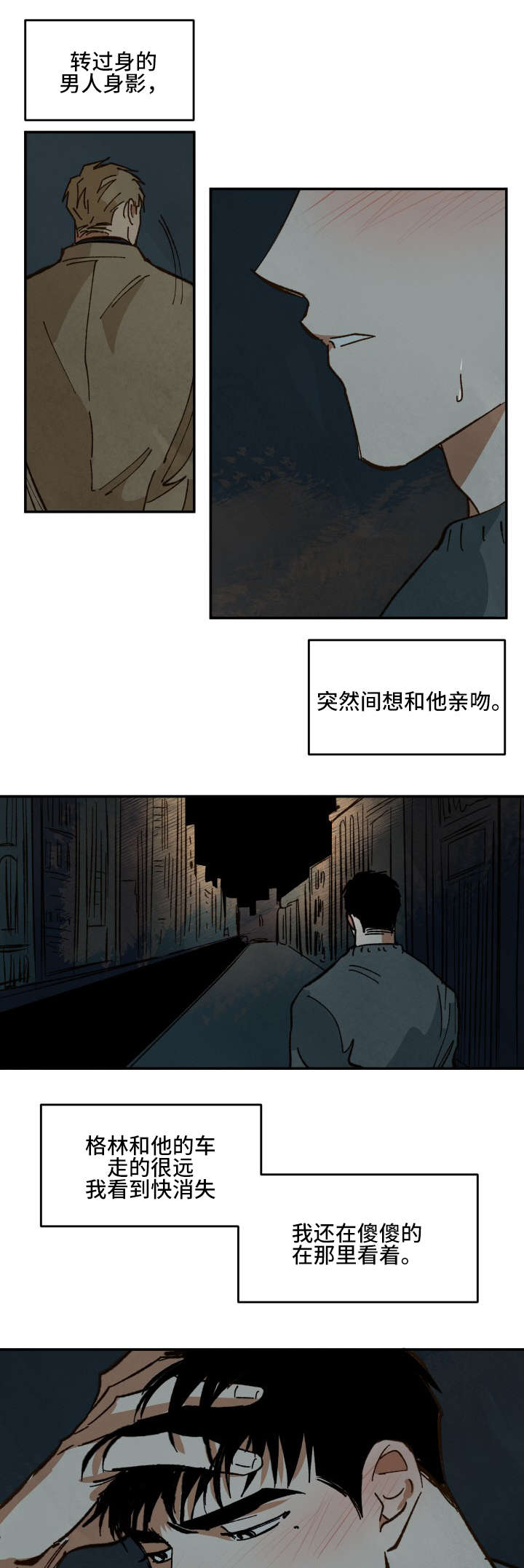 巨额片酬在线播放免费漫画,第30章：亲吻的冲动5图