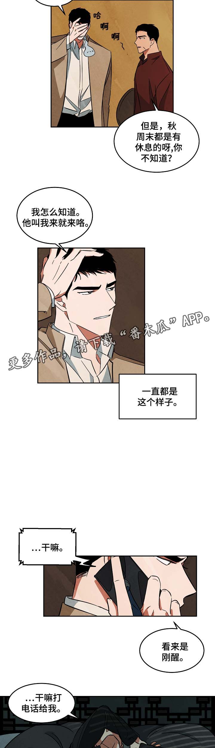 巨额片酬漫画,第50章：与秋共事3图