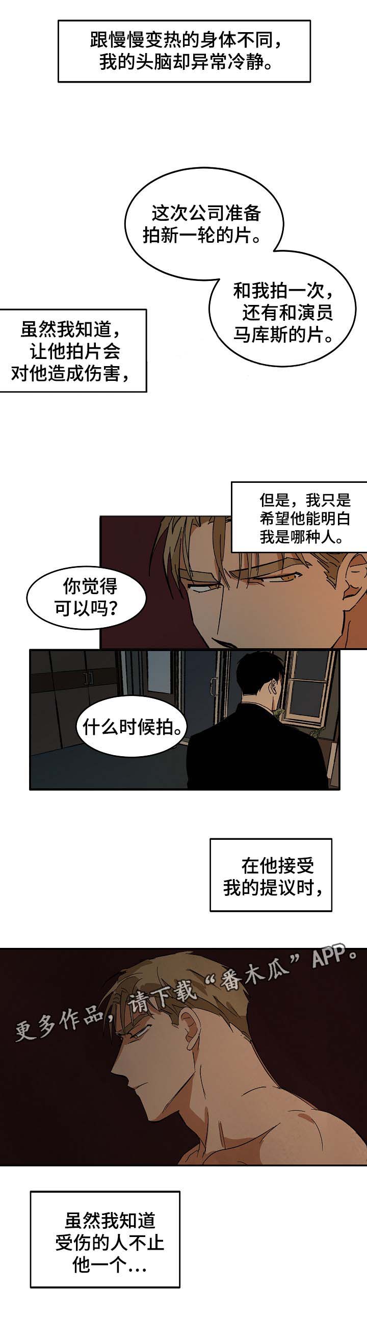 巨额财产立案标准漫画,第40章：想起过去的自己3图