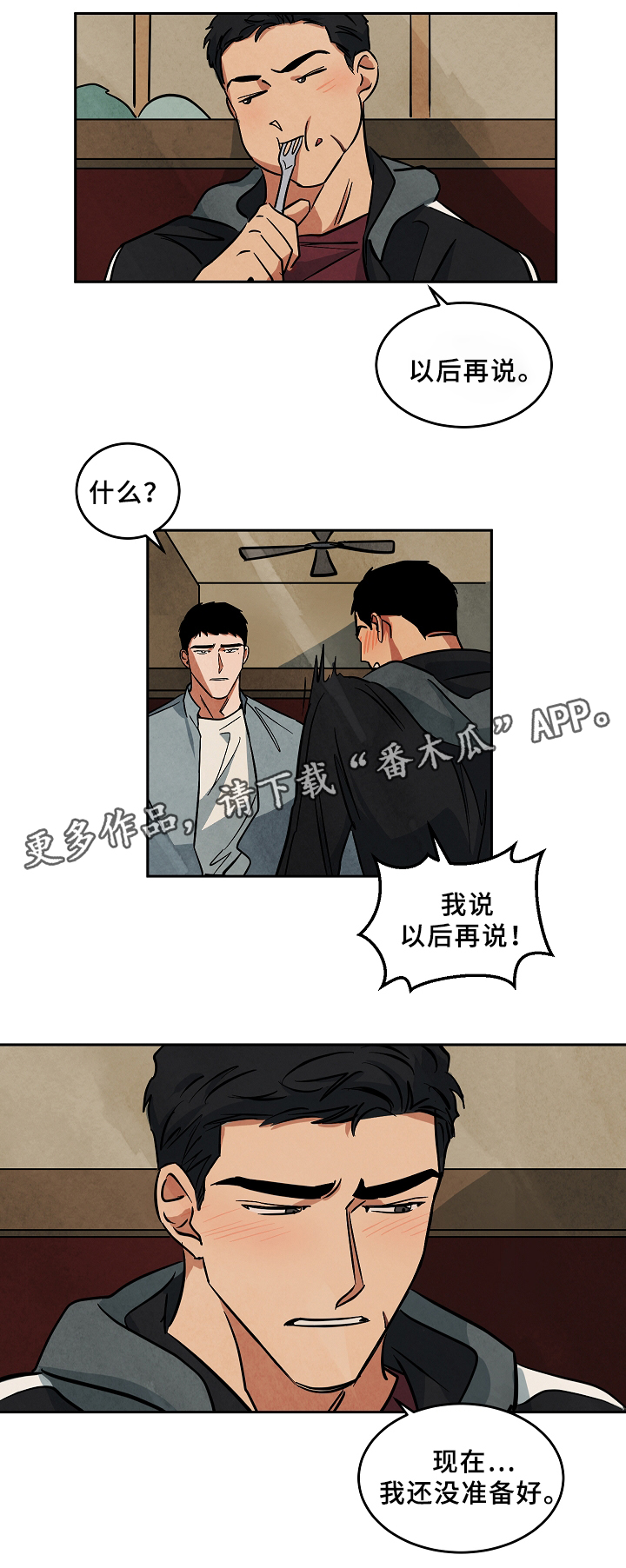 巨额片酬漫画,第58章：吃饭5图