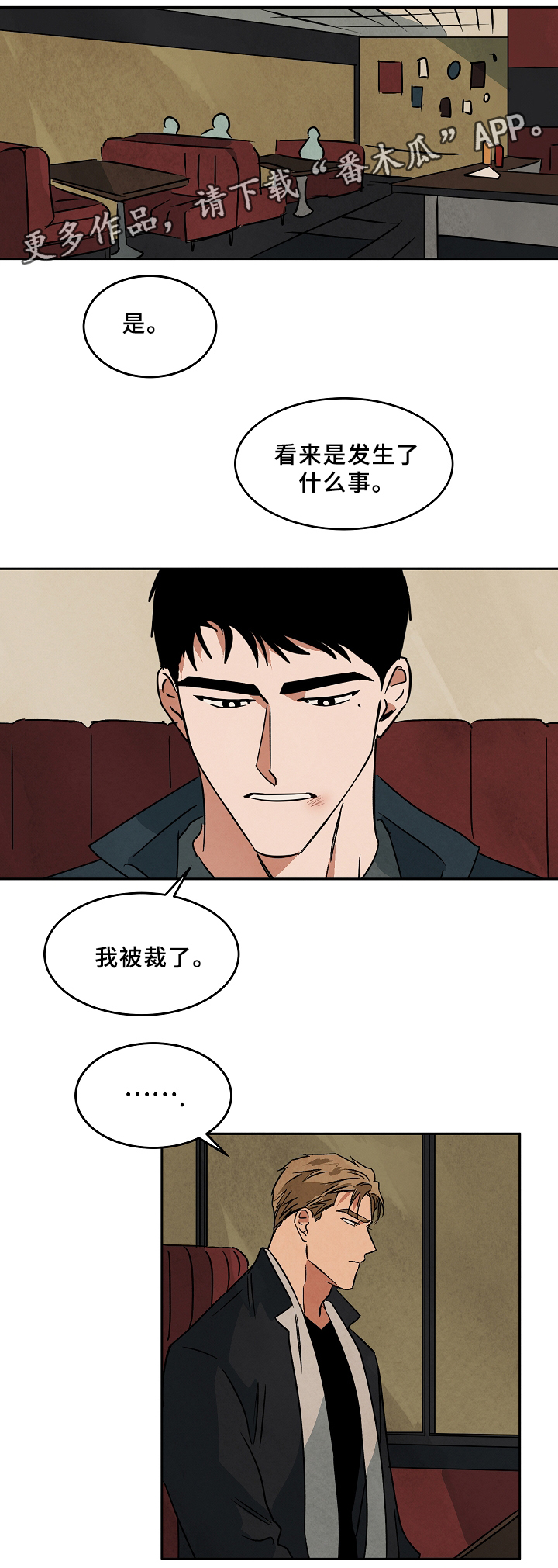 10万元片酬漫画,第65章：争吵1图
