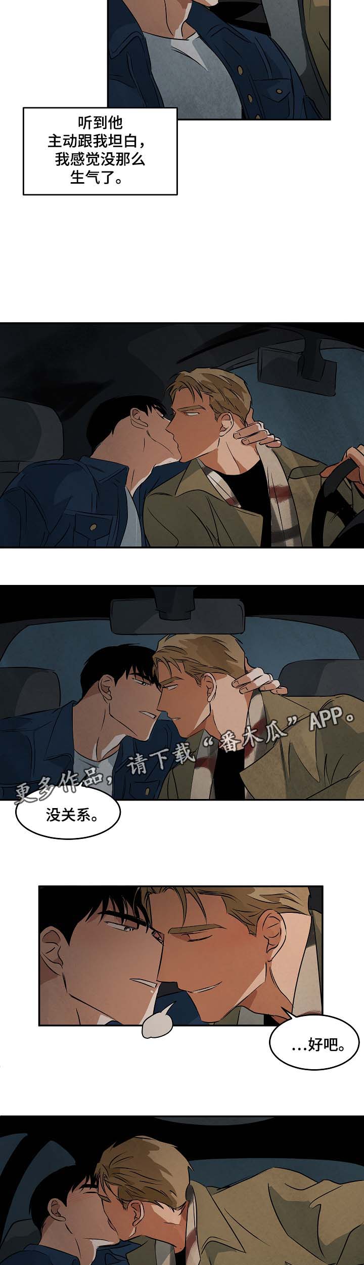 巨额片酬漫画,第44章：不要误会3图